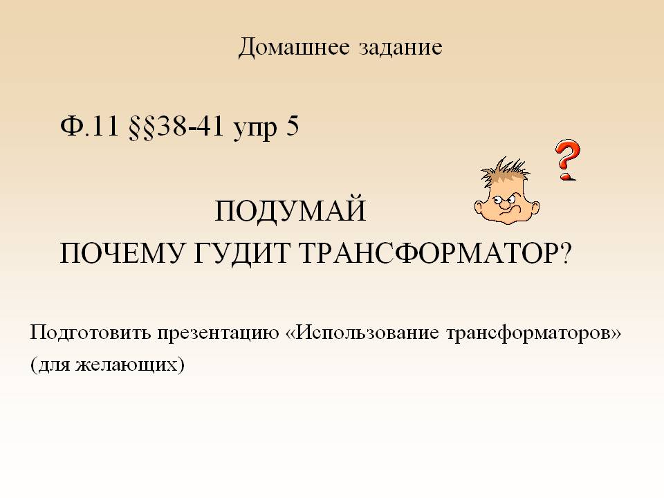 Почему гудит трансформатор