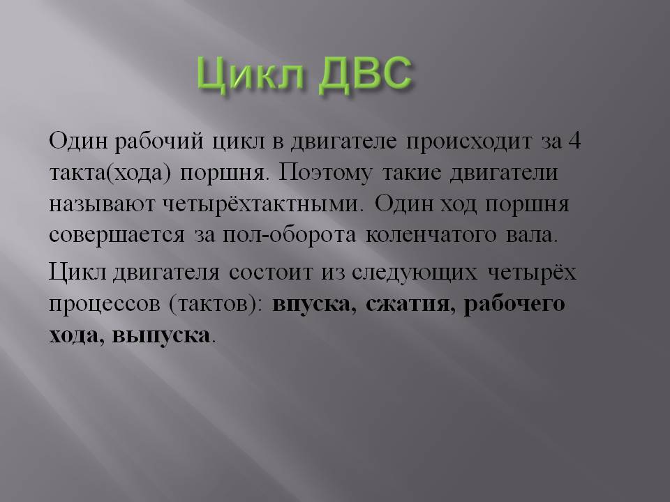 Цикл ДВС