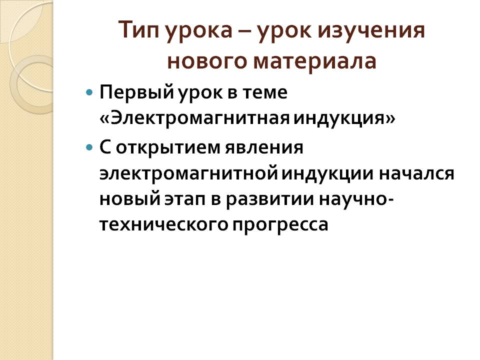 Тип урока – урок изучения нового материала