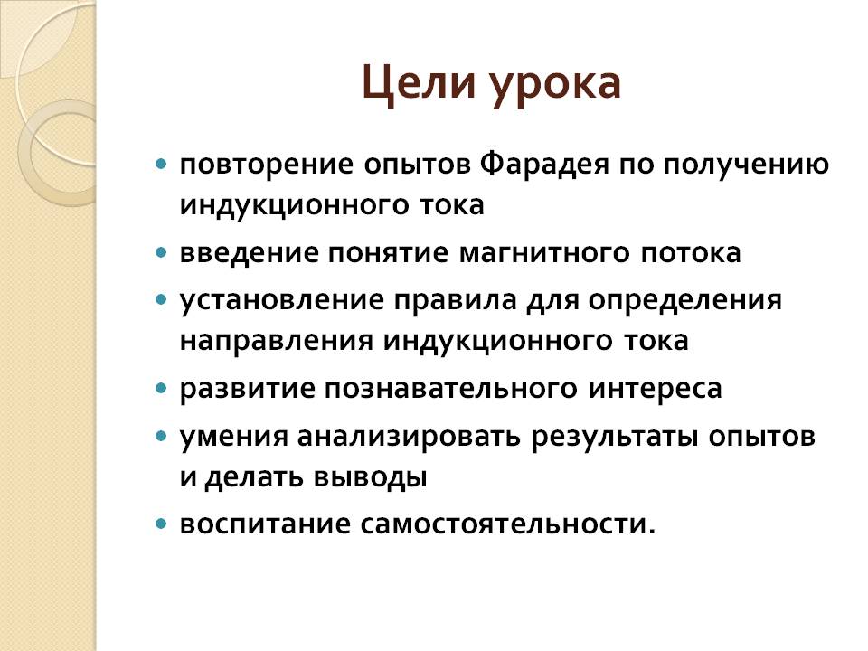 Цели урока