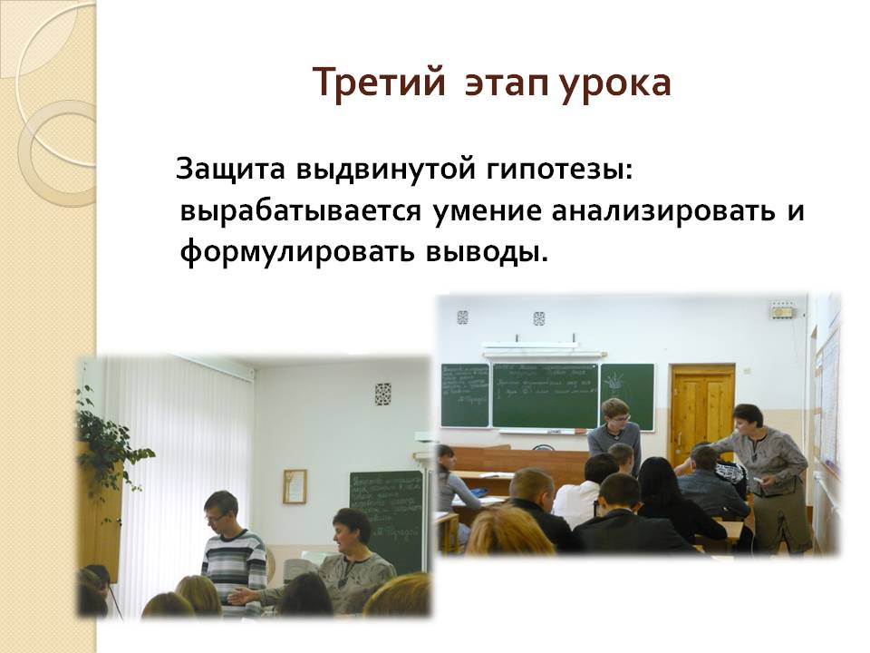 Третий этап урока