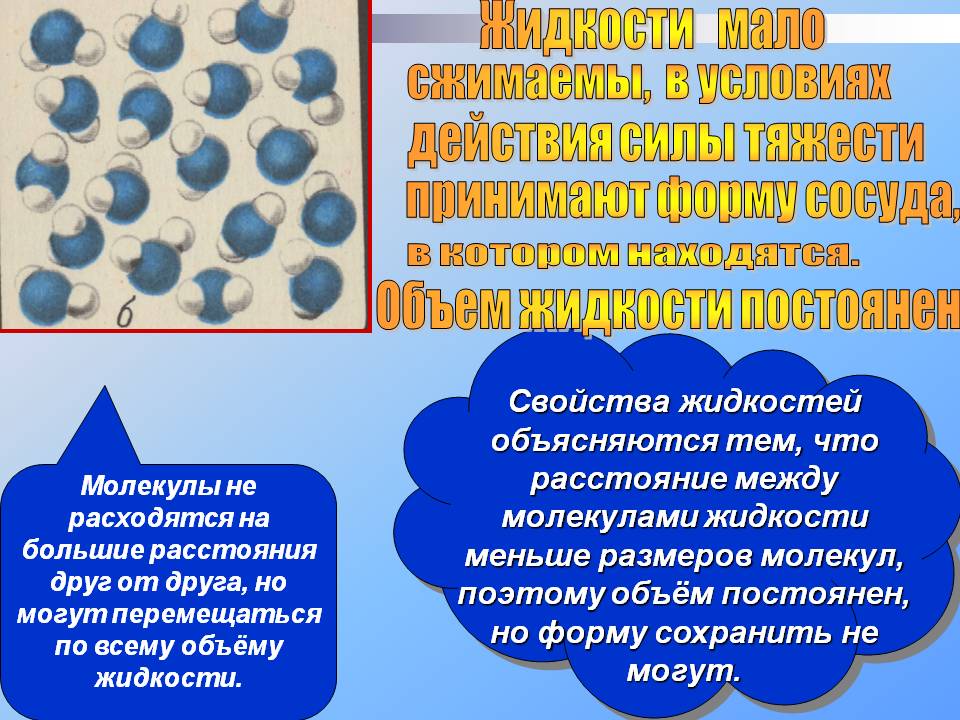 Жидкости мало