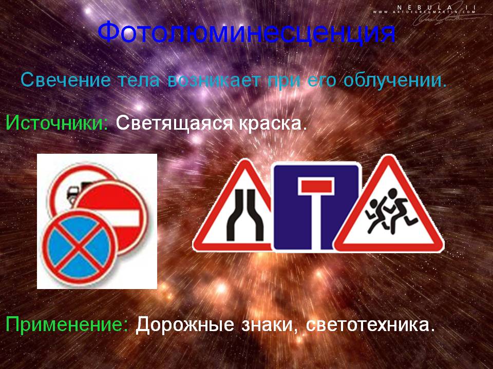 Фотолюминесценция