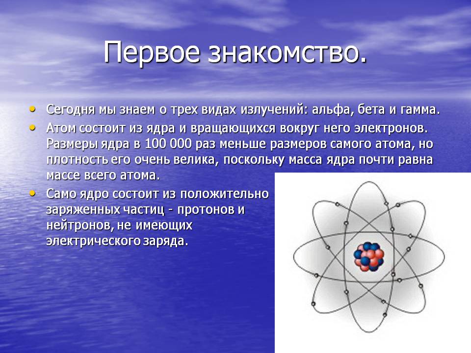 Первое знакомство