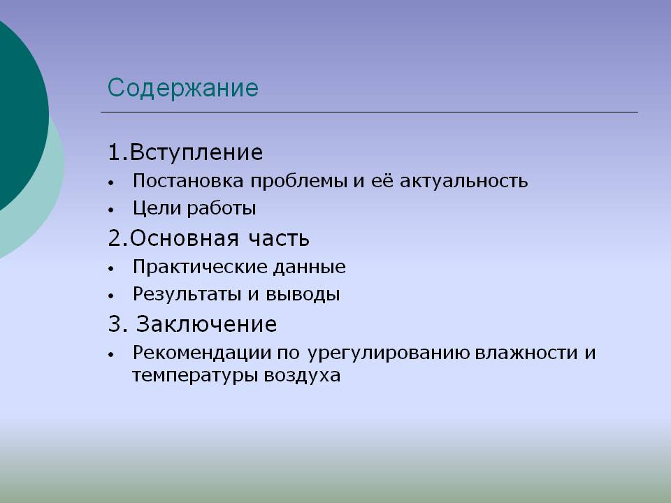 Содержание