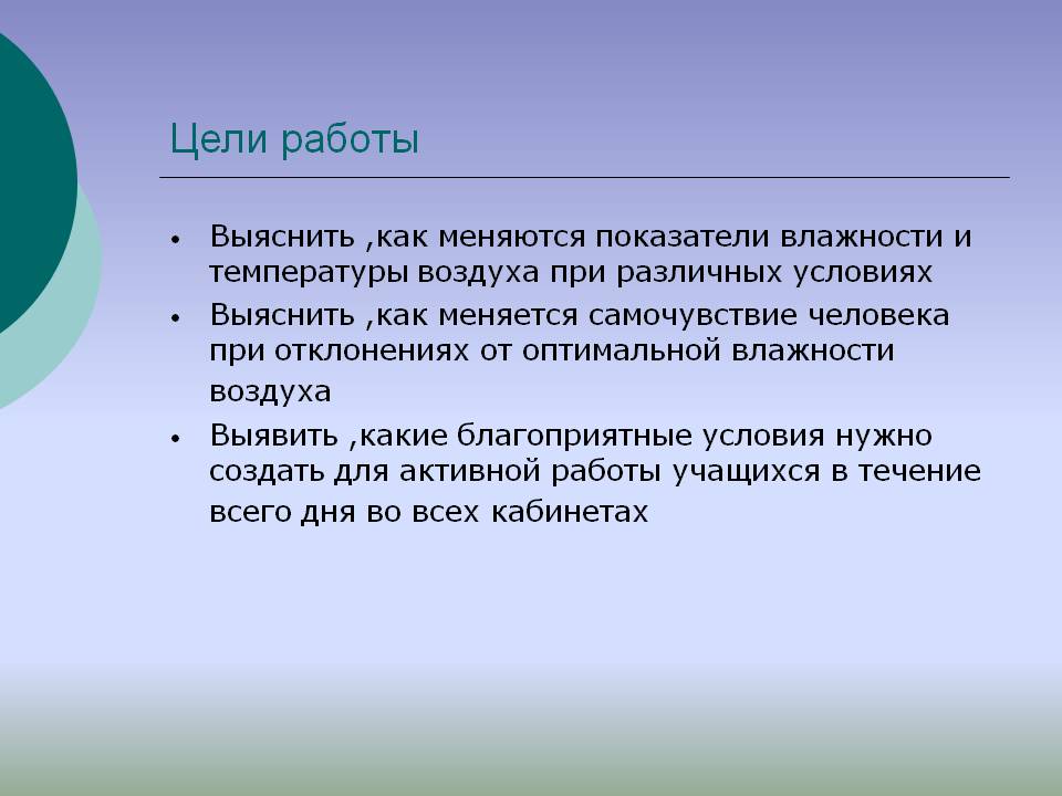 Цели работы