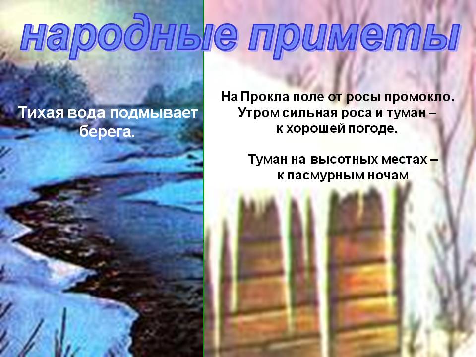 Народные приметы