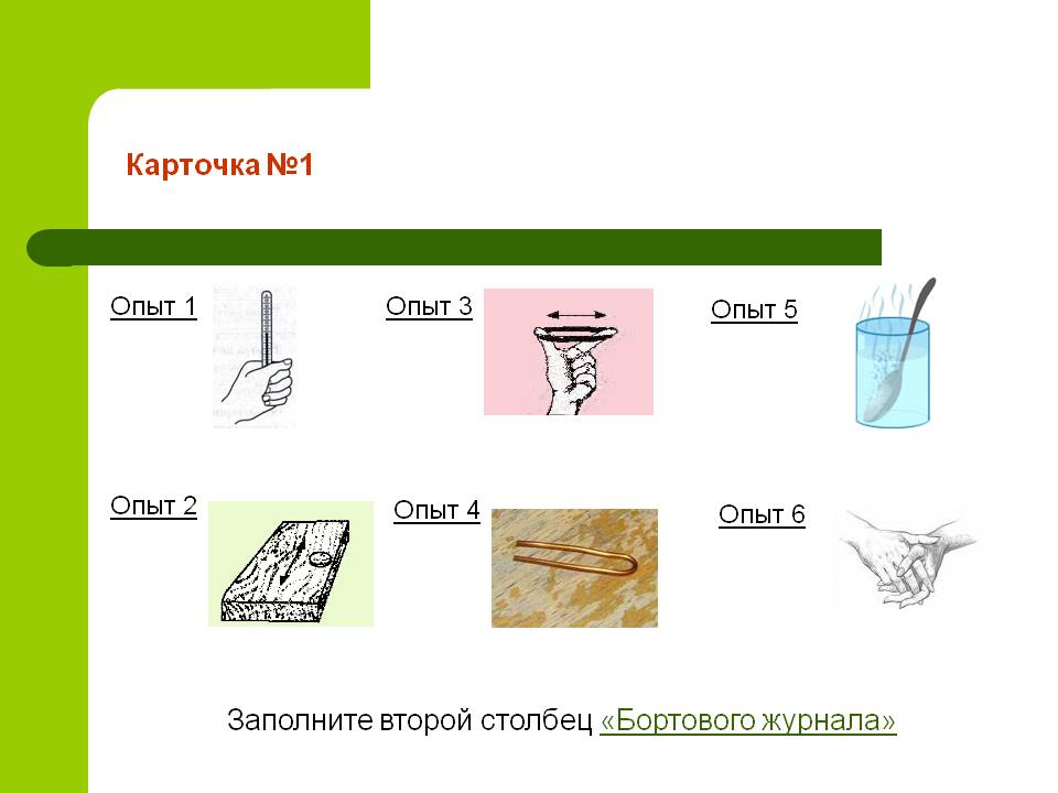 Карточка №1