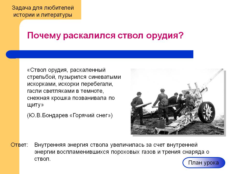 Почему раскалился ствол орудия