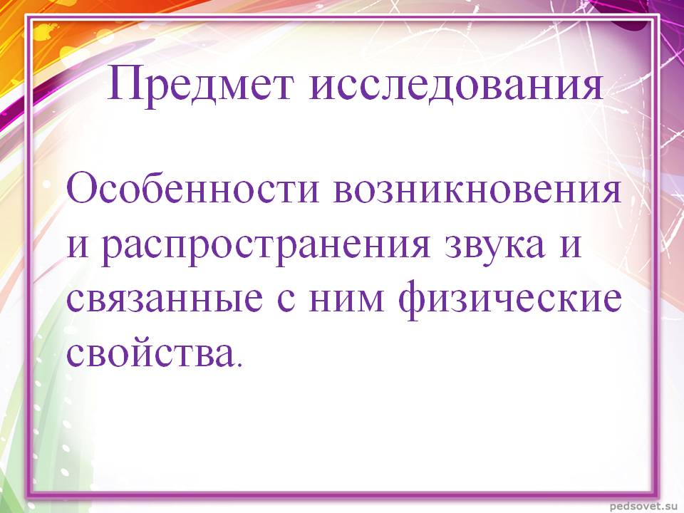 Предмет исследования