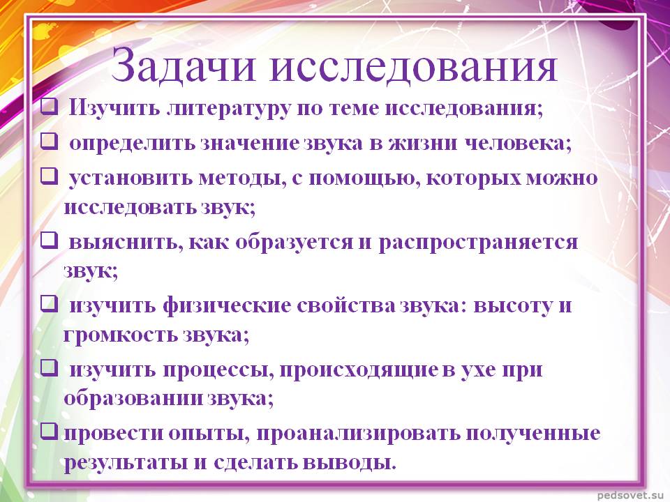 Задачи исследования
