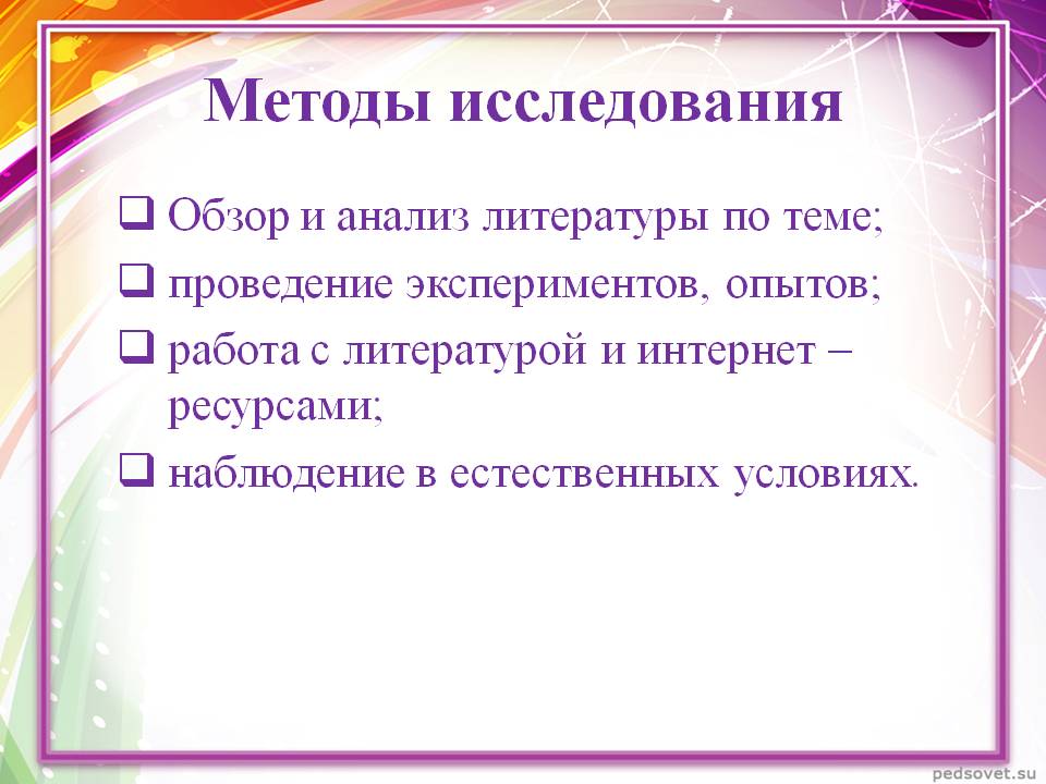 Методы исследования