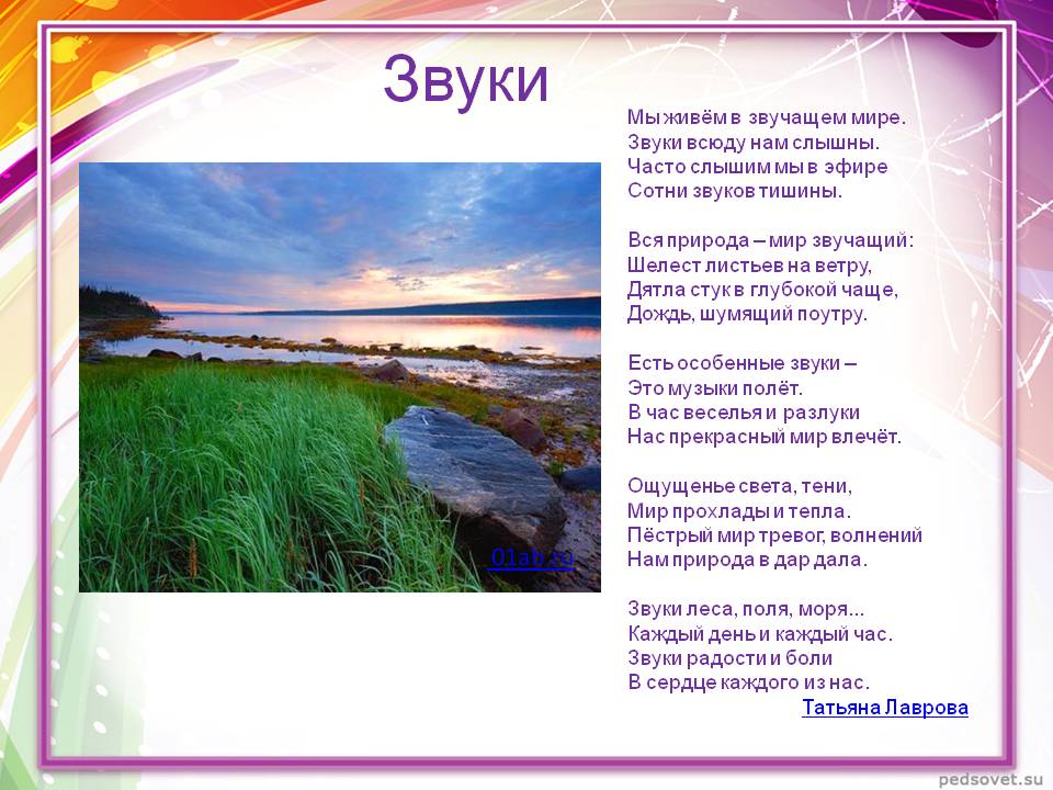 Звуки