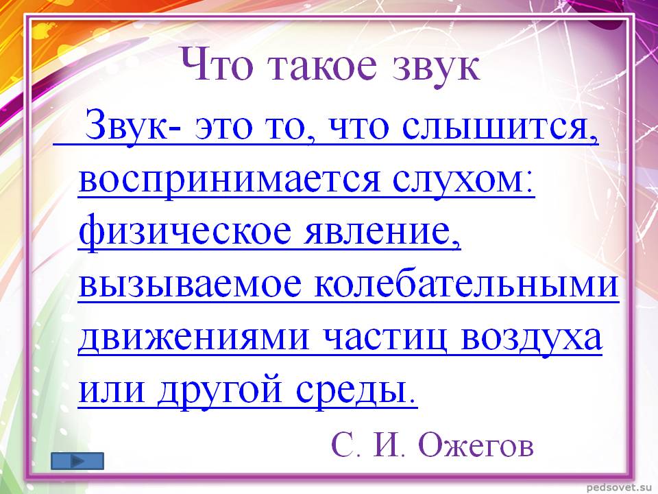 Что такое звук