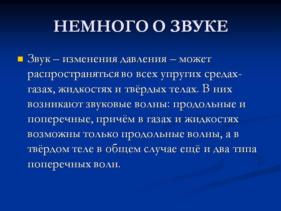 Звук 