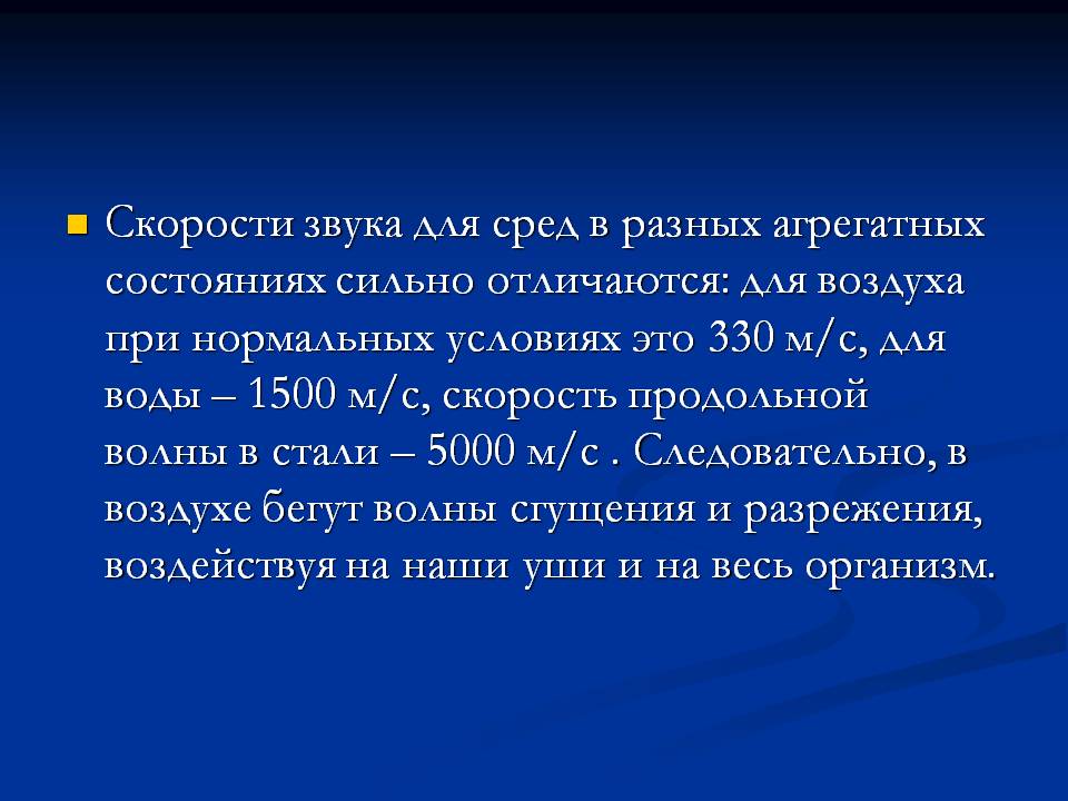 Скорости звука