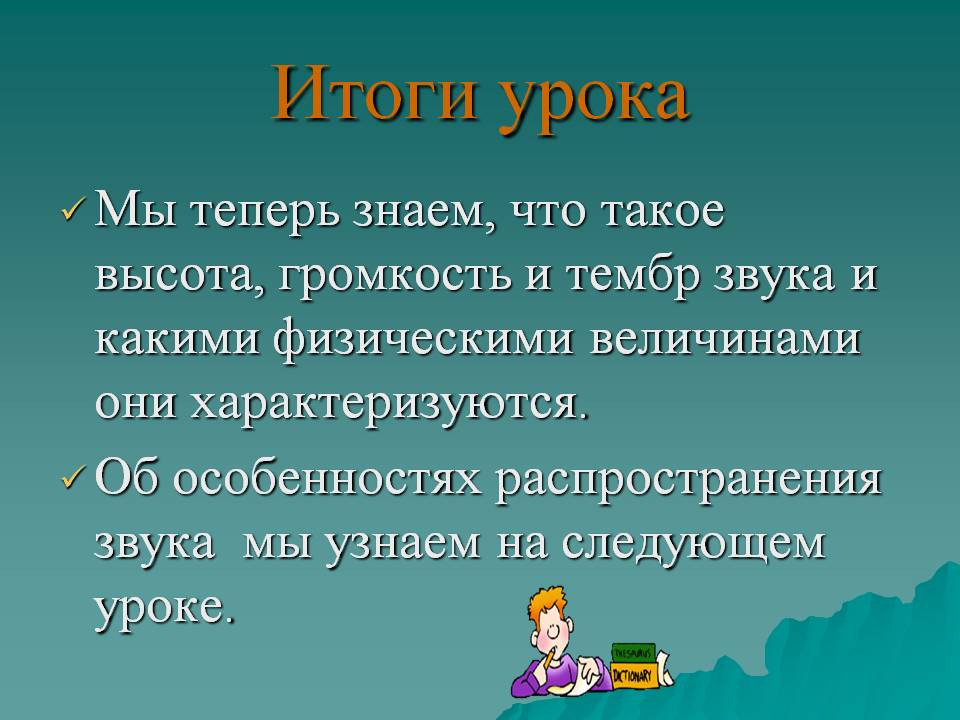 Итоги урока