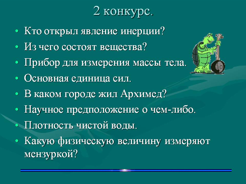 Явление инерции