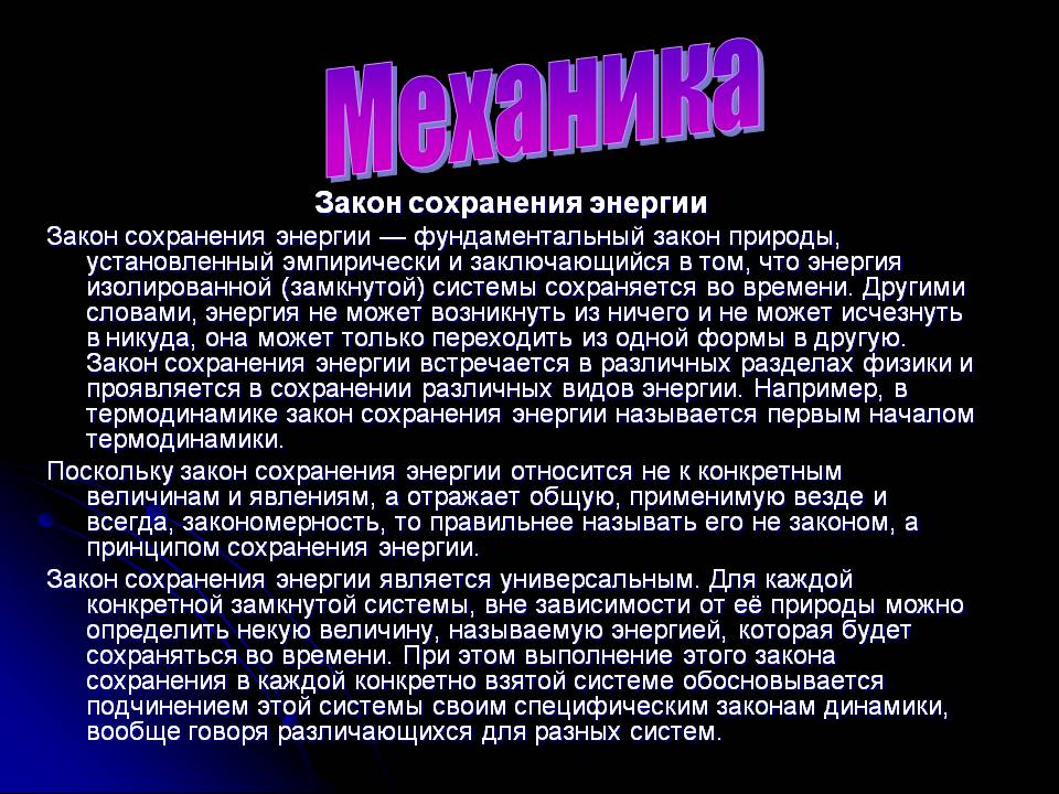 Механика
