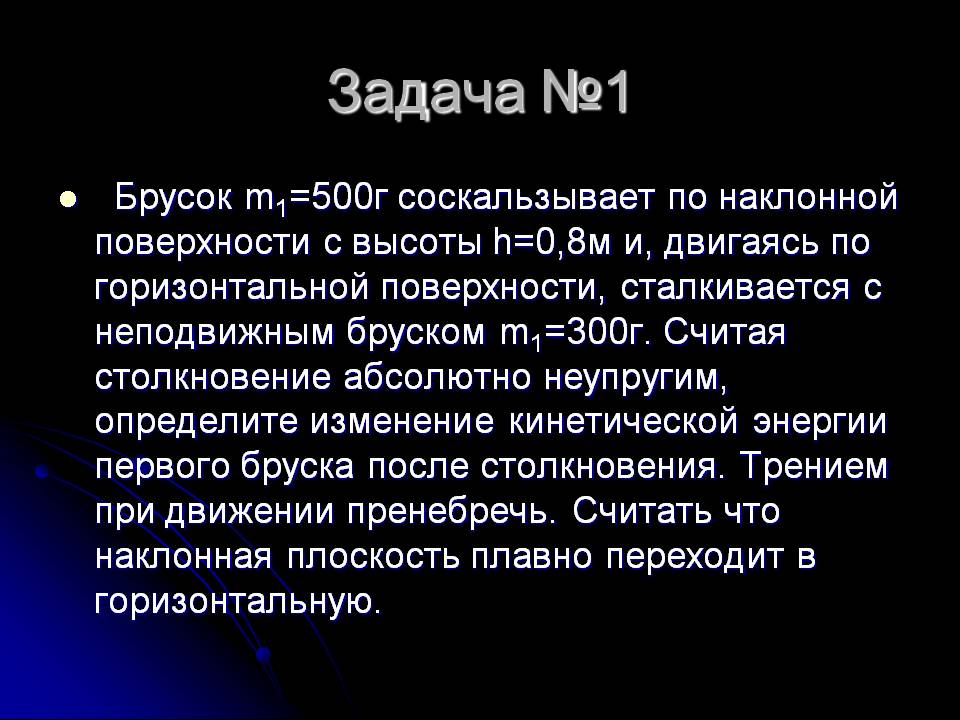 Задача №1