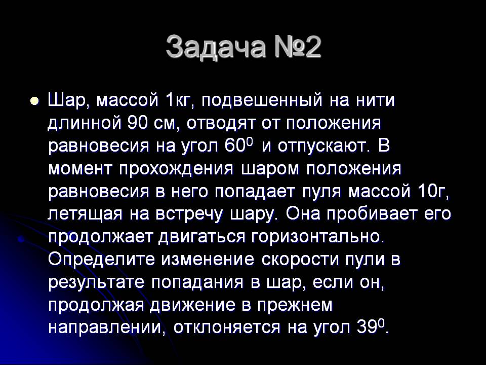 Задача №2