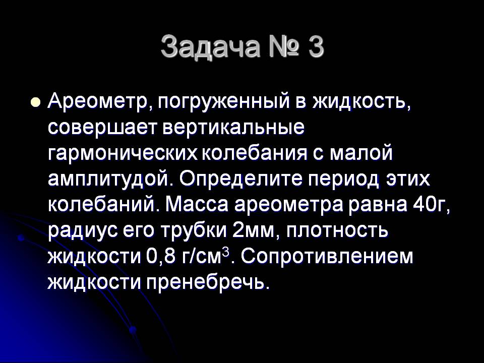 Задача № 3