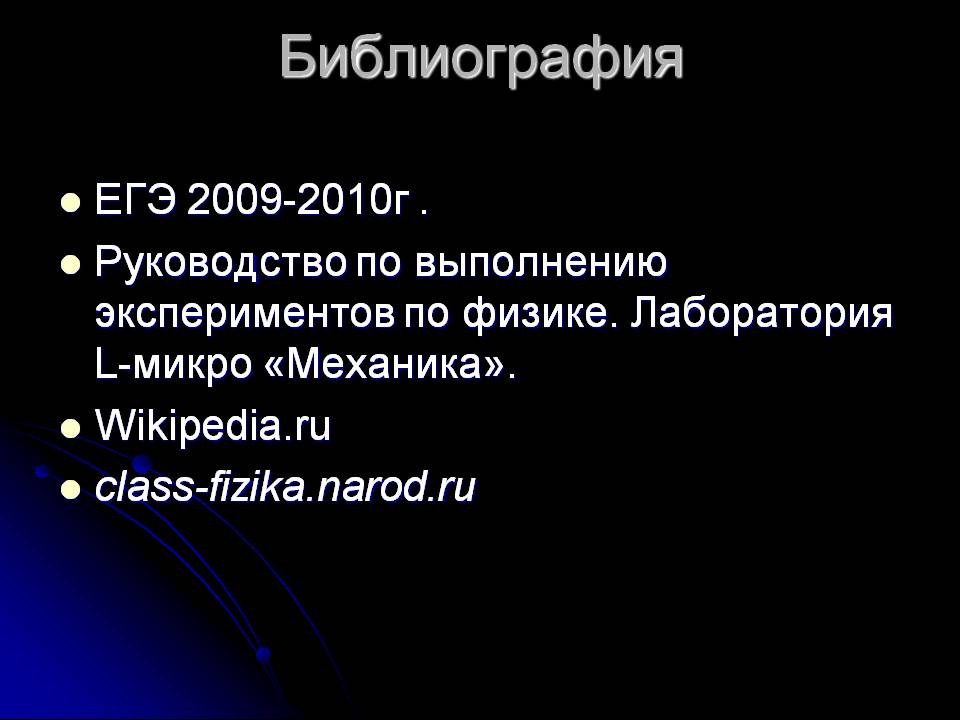 Библиография