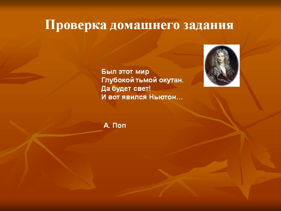 Проверка домашнего задания