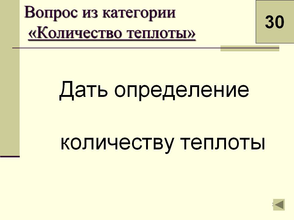 Дать определение количеству теплоты