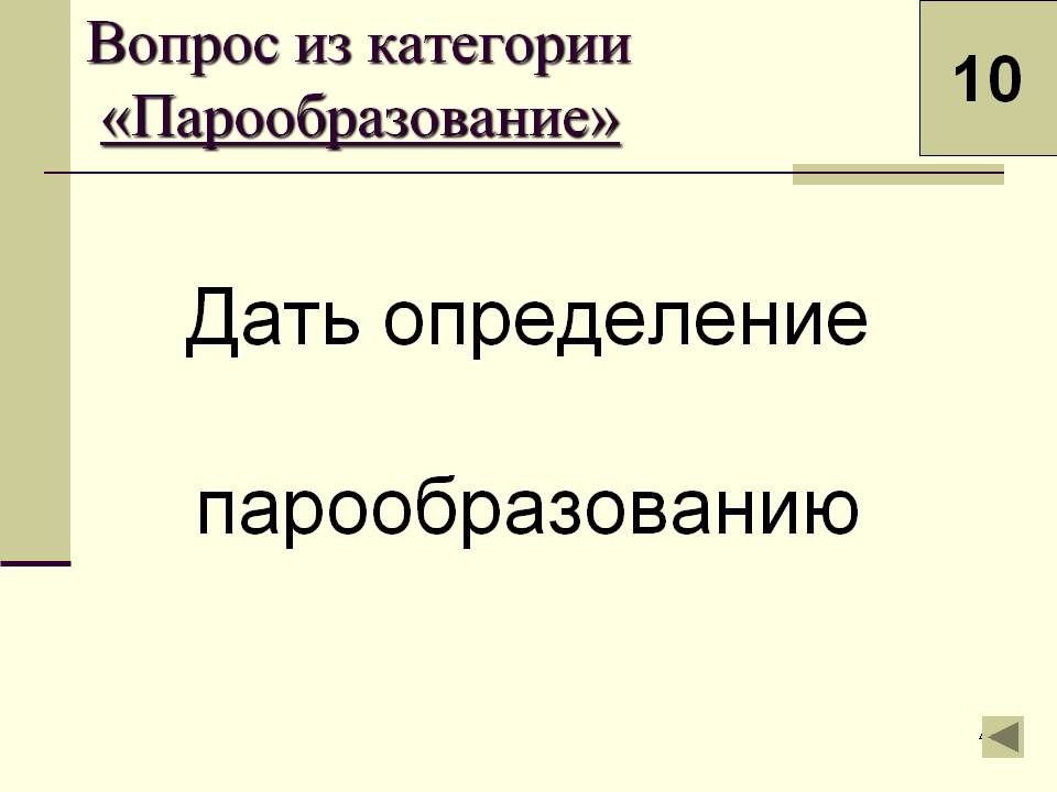 Дать определение парообразованию