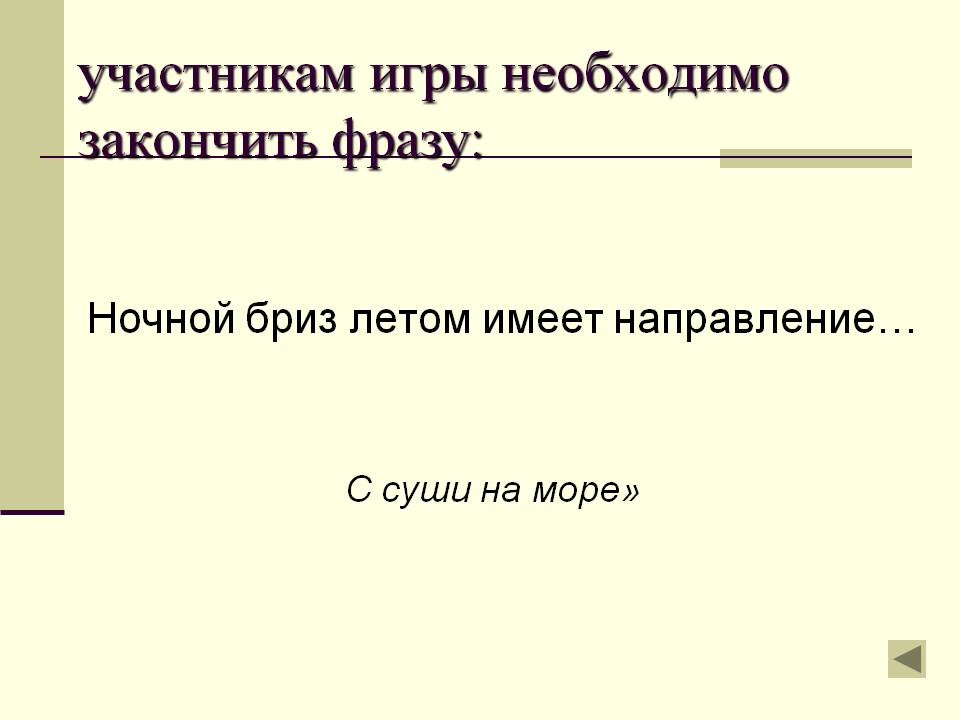 Ночной бриз летом