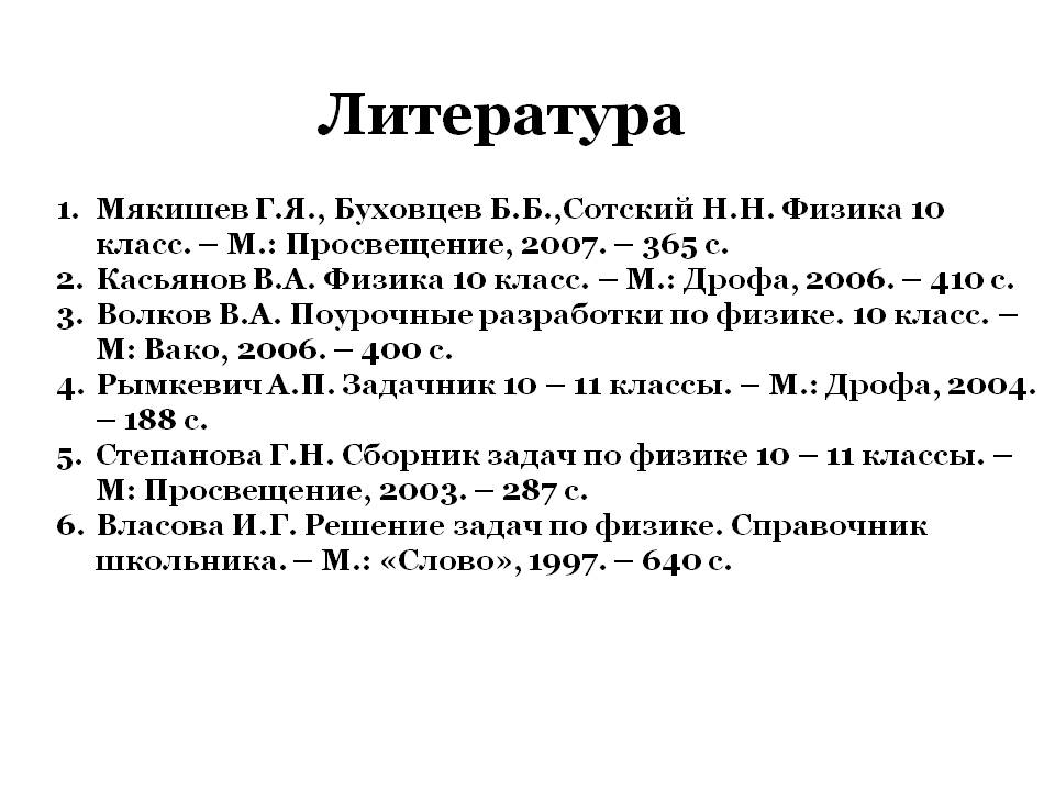 Литература