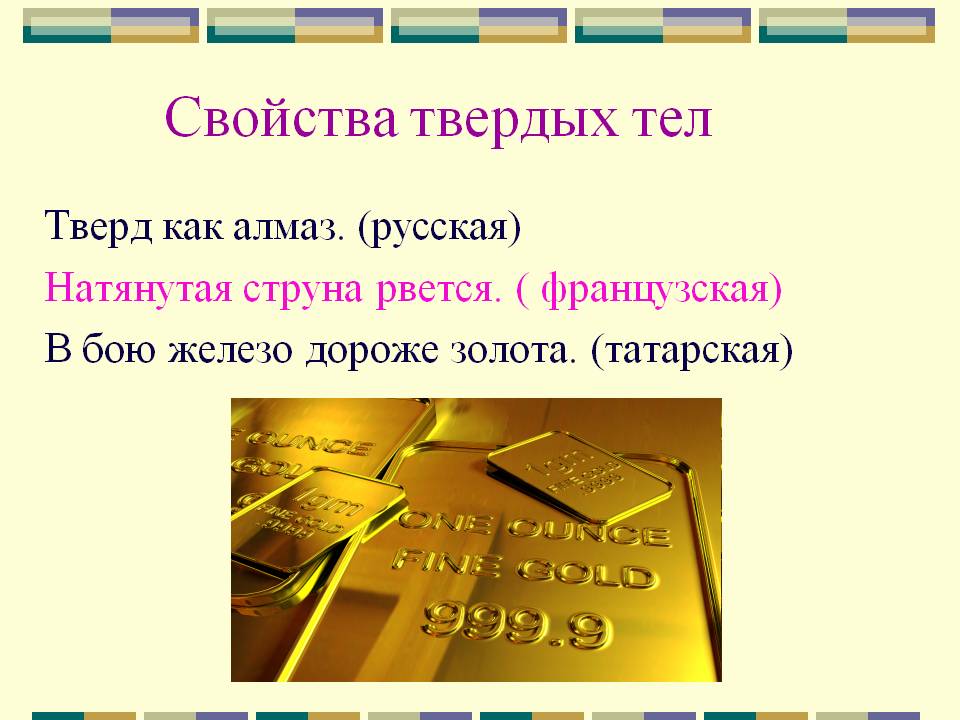 Свойства твердых тел