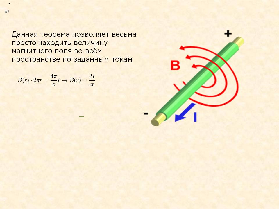 Теорема позволяет весьма просто находить величину