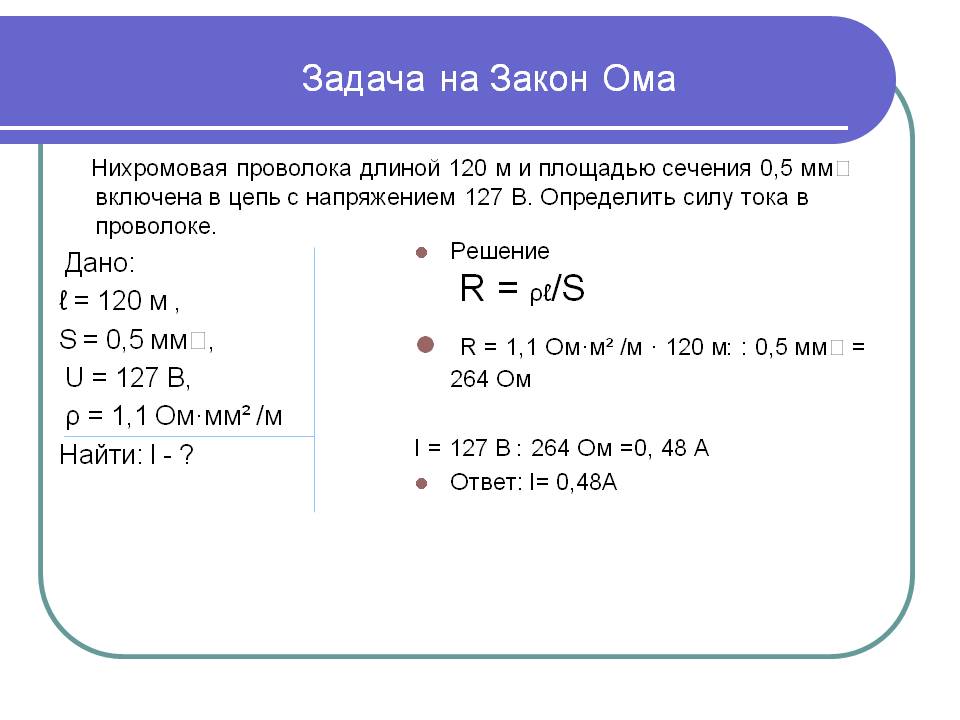 Задача на закон Ома