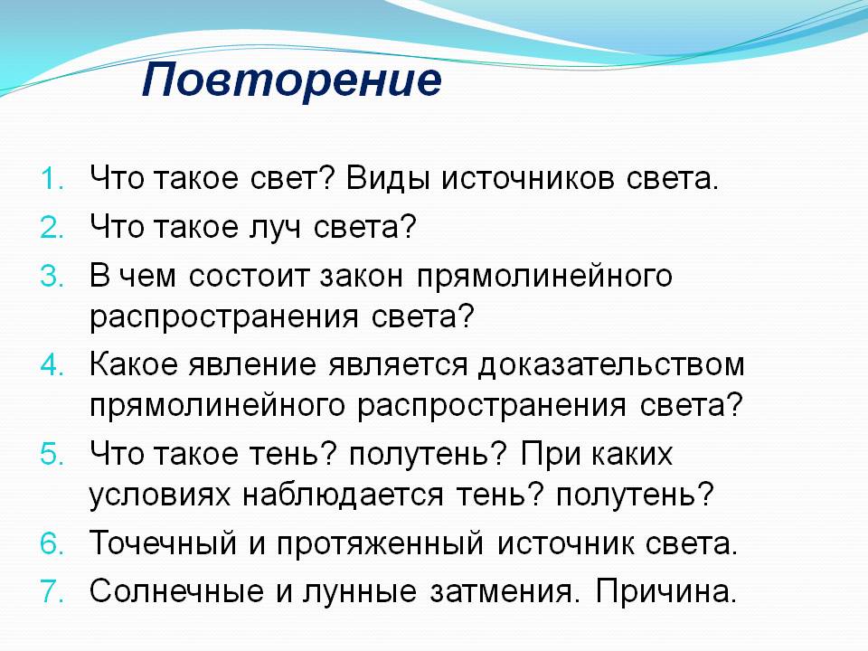 Что такое свет
