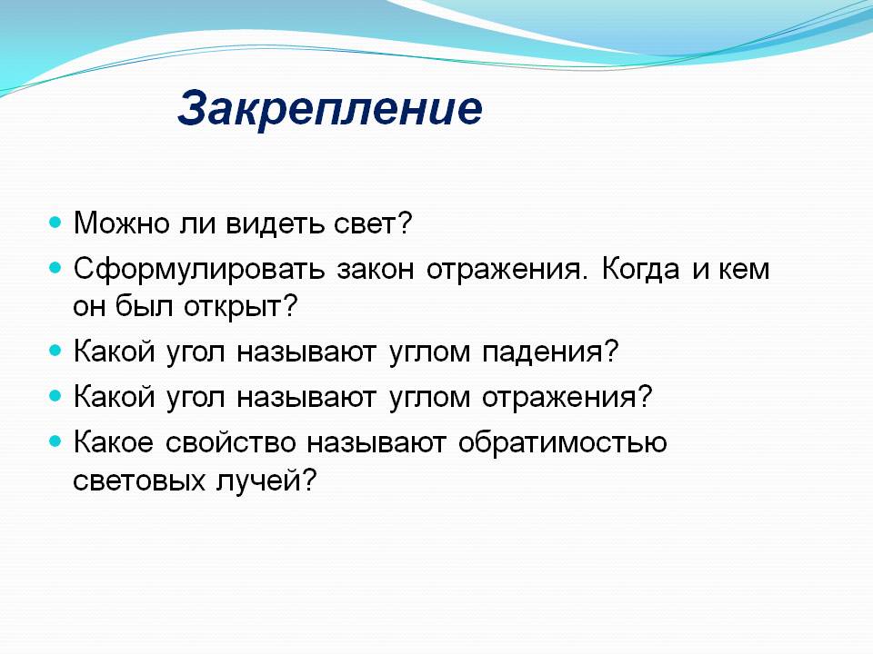 Сформулировать закон отражения