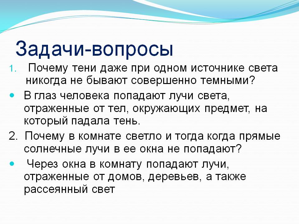 Задачи-вопросы