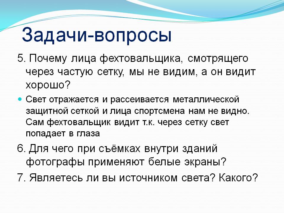 Лица фехтовальщика