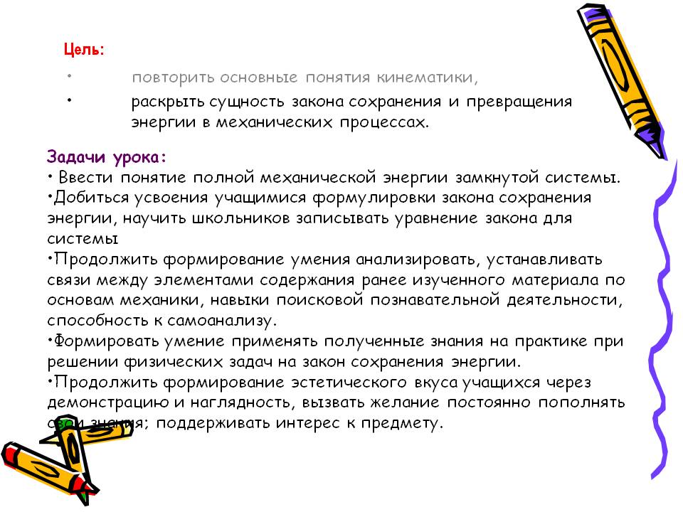 Цель