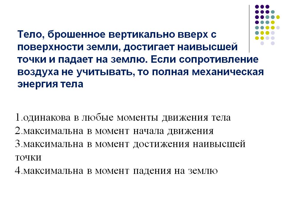 Полная механическая энергия тела