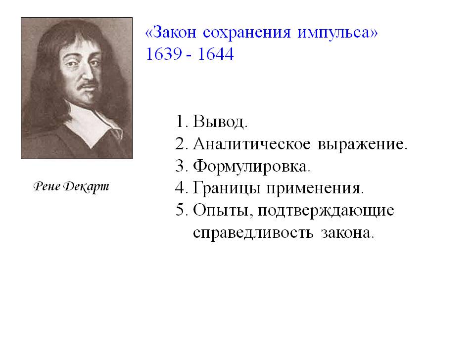 Закон сохранения импульса