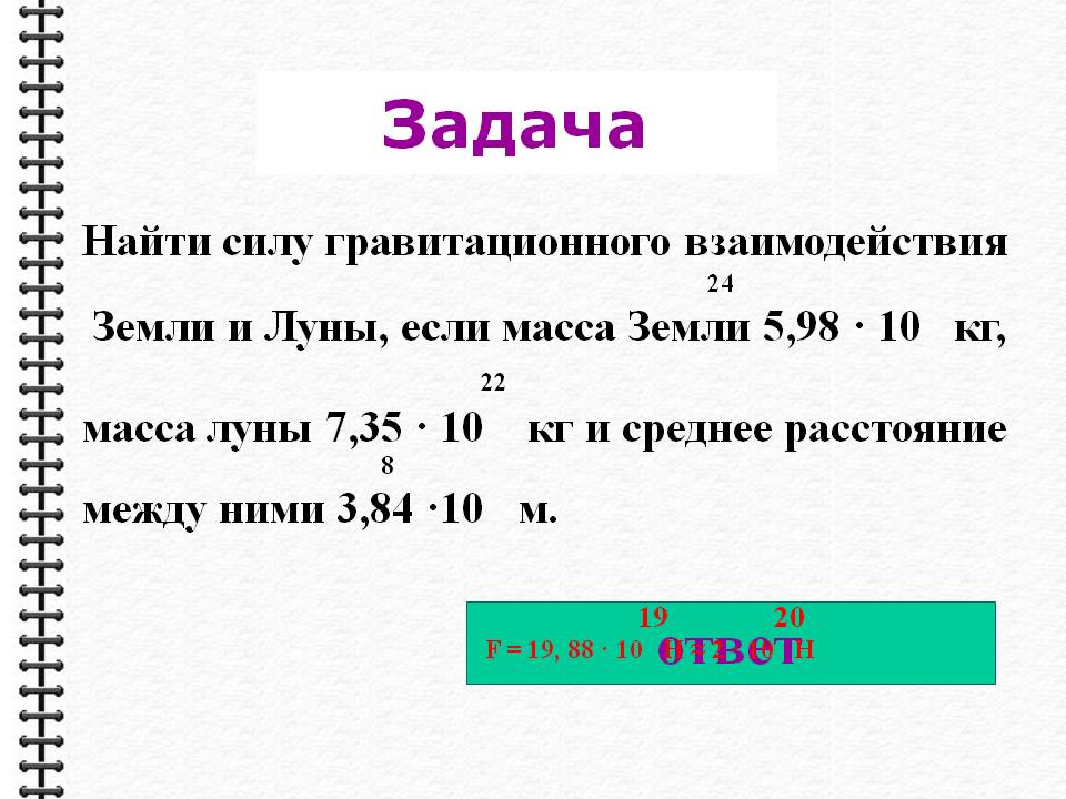 Задача