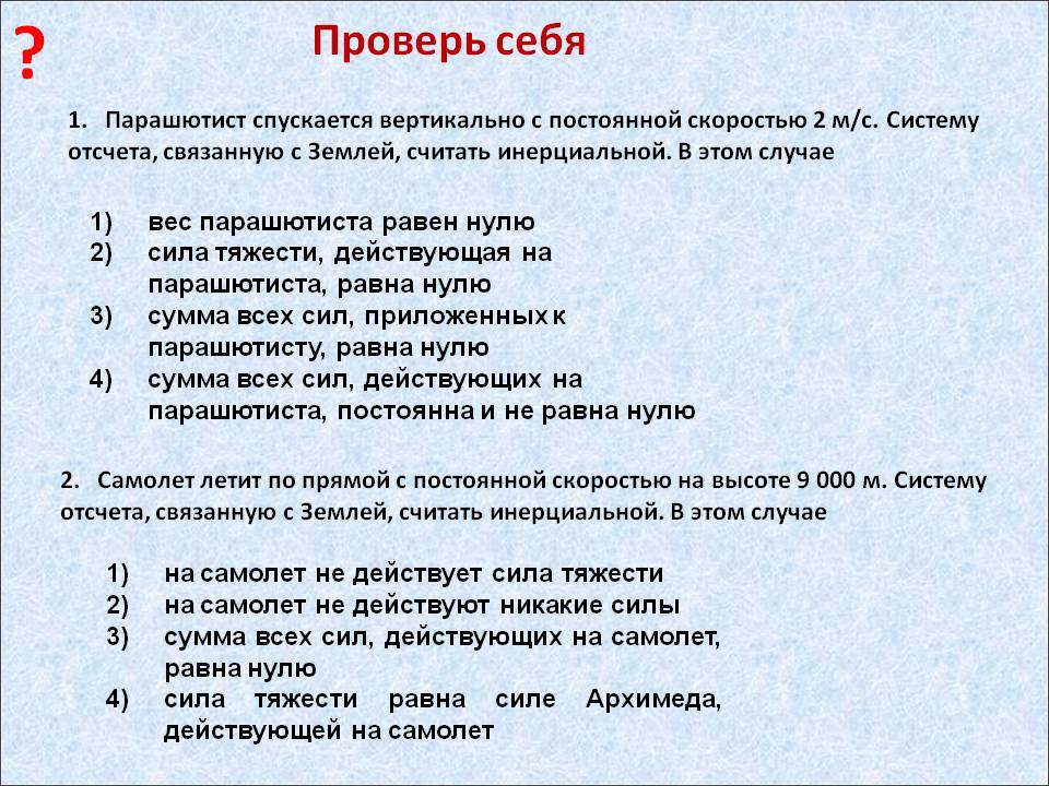Проверь себя