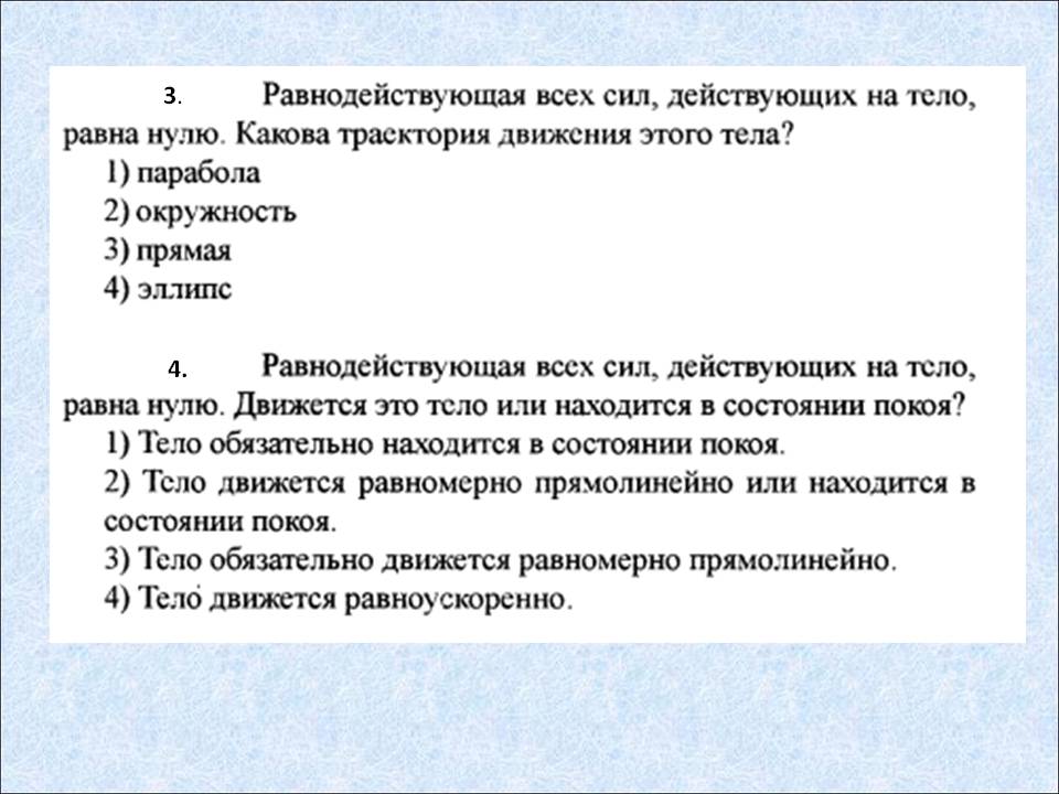 «Законы Ньютона» 10 класс