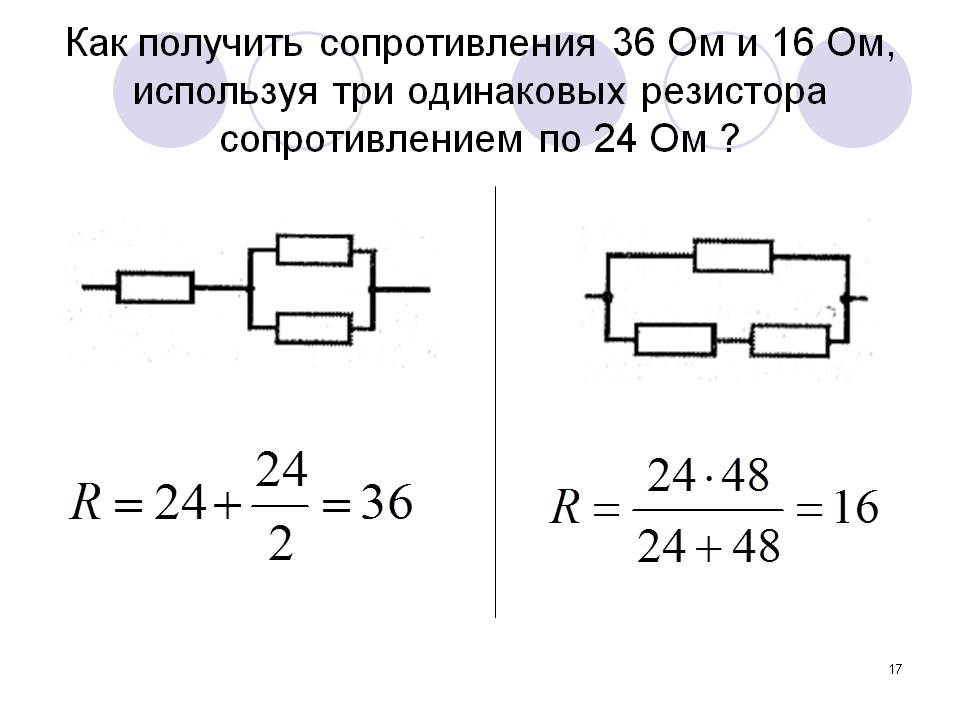 Сопротивления