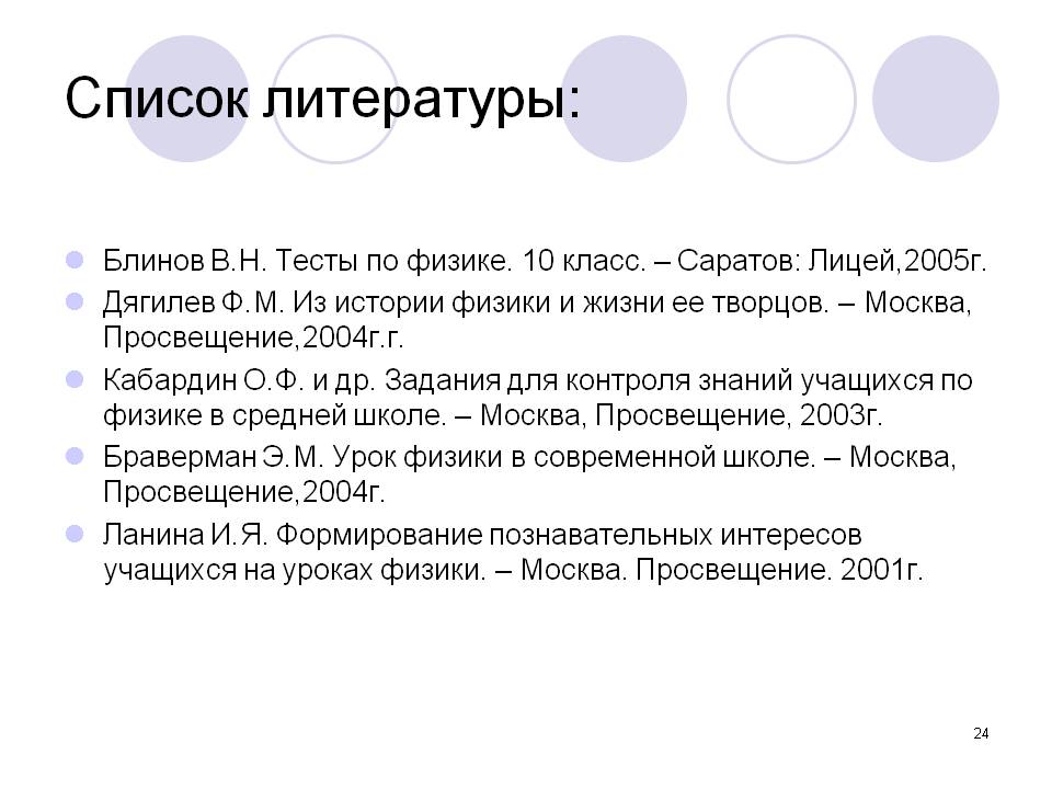 Список литературы