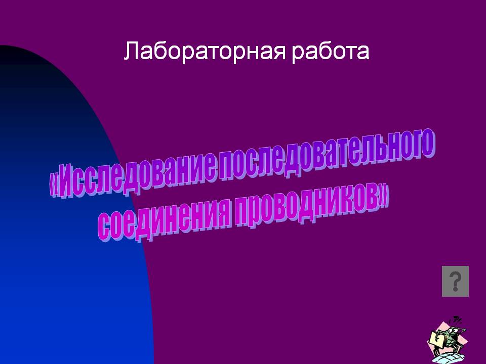 Лабораторная работа