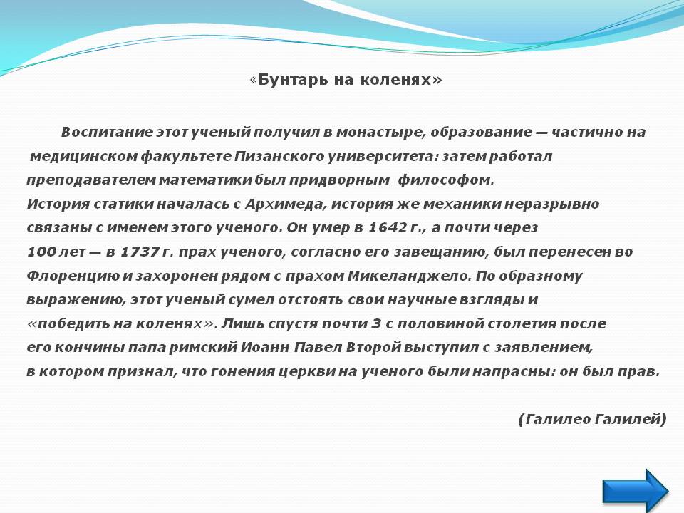 Бунтарь на коленях
