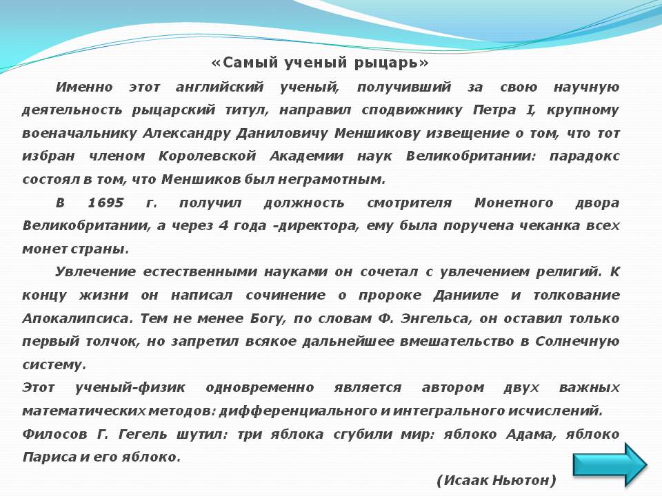 Самый ученый рыцарь